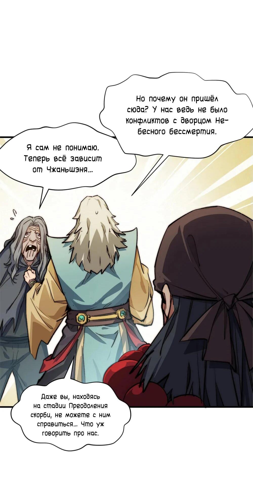 Манга Высшая удача, спокойно культивируемая в течение тысяч лет - Глава 137 Страница 38