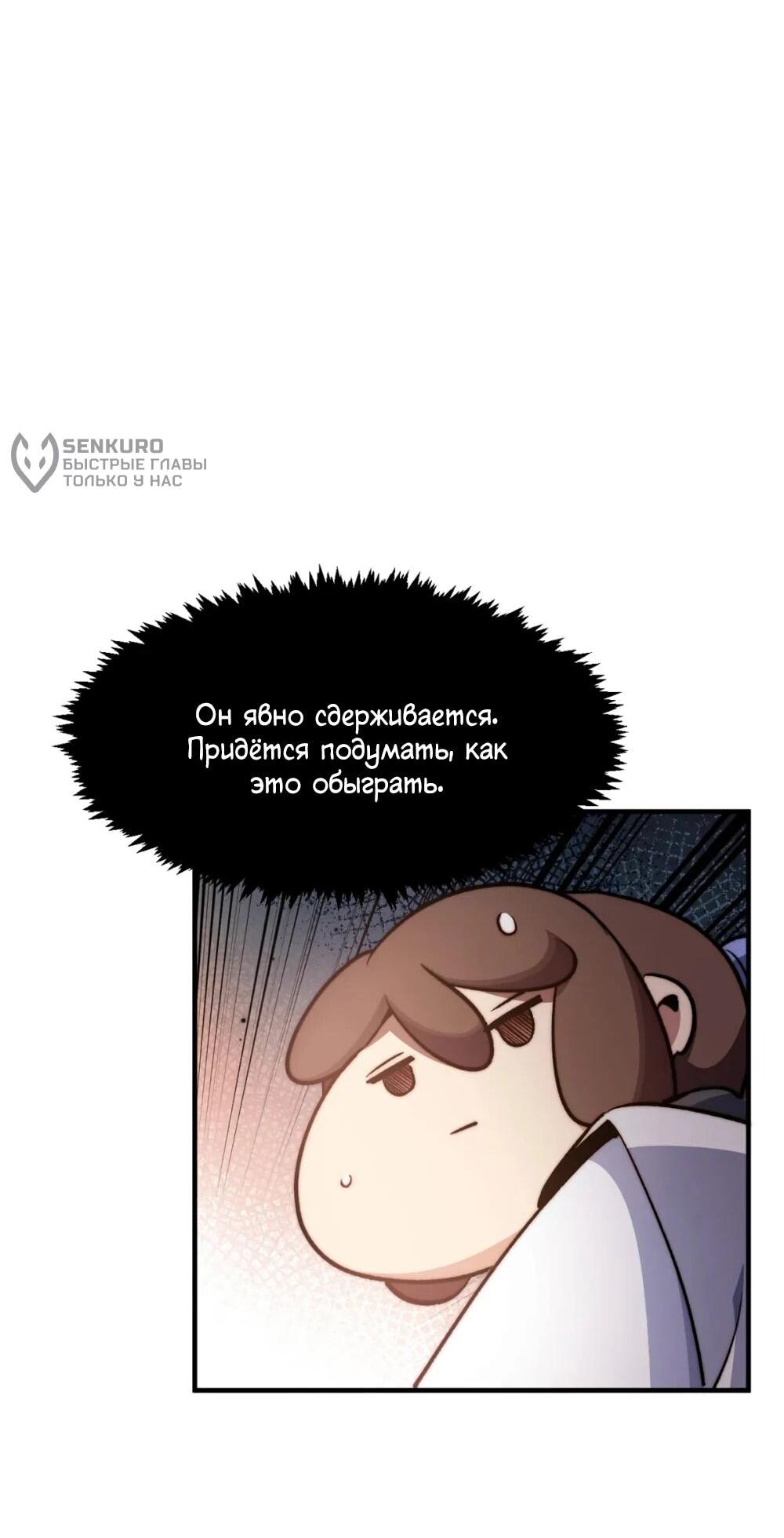 Манга Высшая удача, спокойно культивируемая в течение тысяч лет - Глава 137 Страница 26