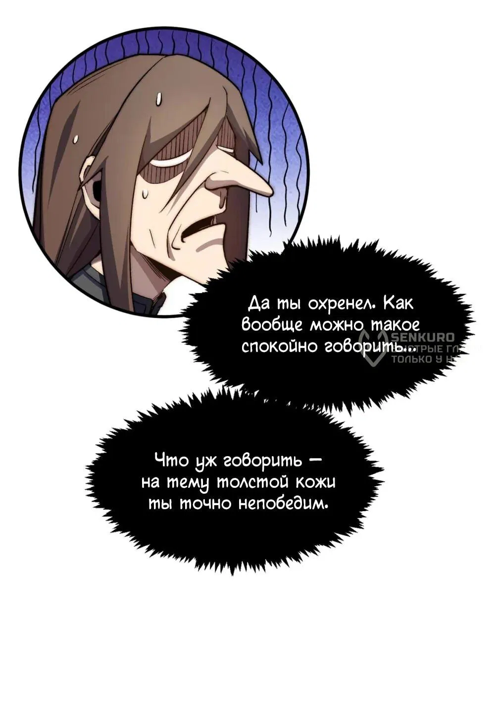 Манга Высшая удача, спокойно культивируемая в течение тысяч лет - Глава 137 Страница 13