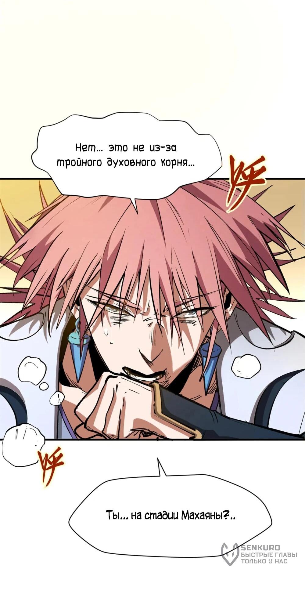 Манга Высшая удача, спокойно культивируемая в течение тысяч лет - Глава 137 Страница 47