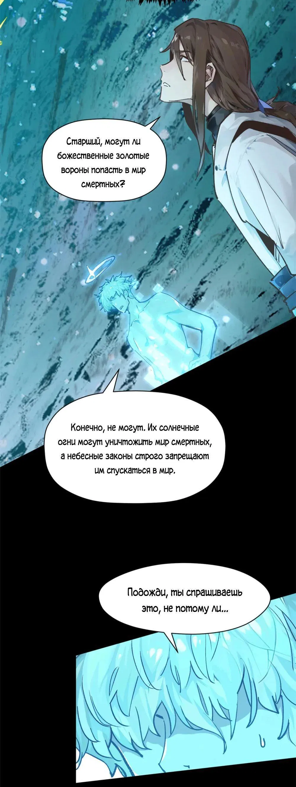 Манга Высшая удача, спокойно культивируемая в течение тысяч лет - Глава 140 Страница 25