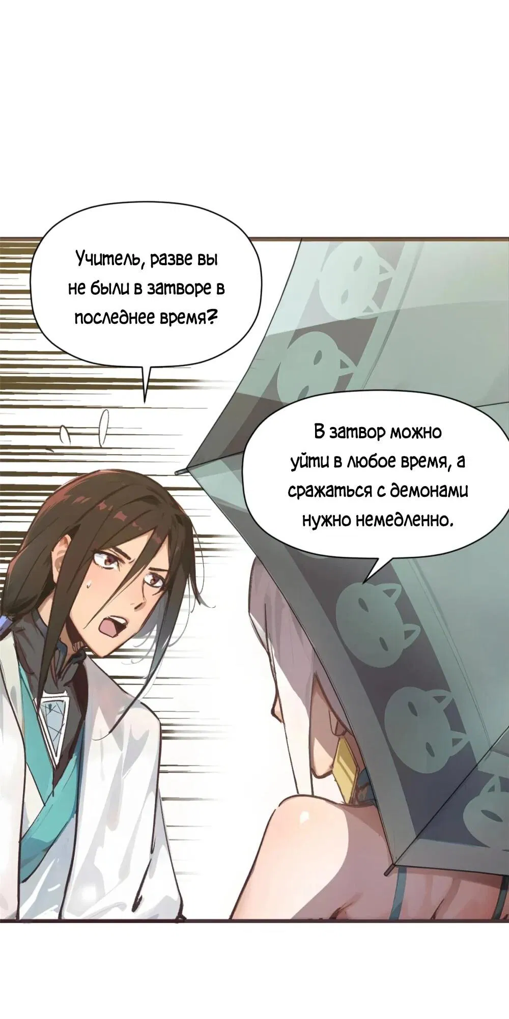 Манга Высшая удача, спокойно культивируемая в течение тысяч лет - Глава 139 Страница 2
