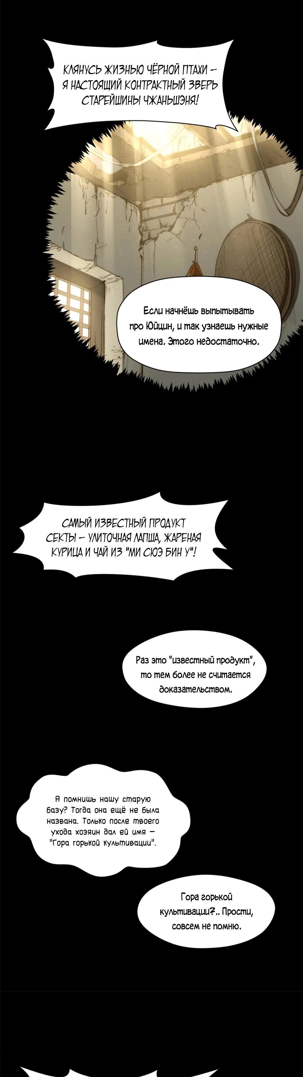 Манга Высшая удача, спокойно культивируемая в течение тысяч лет - Глава 139 Страница 28