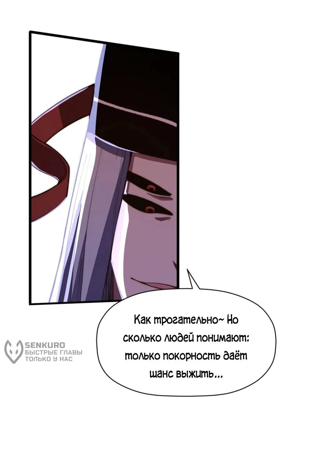 Манга Высшая удача, спокойно культивируемая в течение тысяч лет - Глава 139 Страница 42