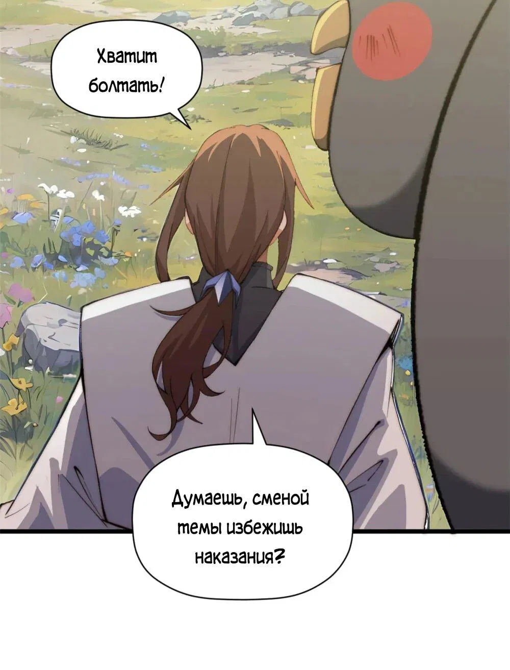 Манга Высшая удача, спокойно культивируемая в течение тысяч лет - Глава 139 Страница 9