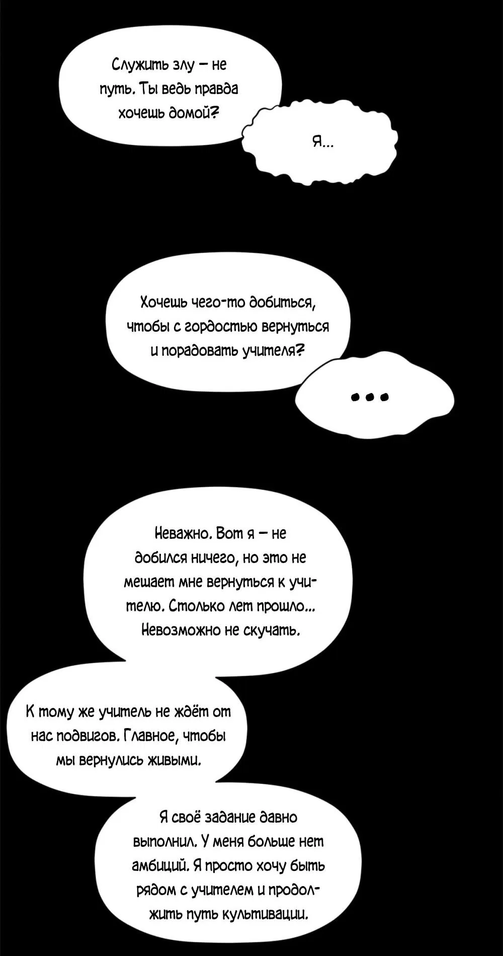 Манга Высшая удача, спокойно культивируемая в течение тысяч лет - Глава 139 Страница 33