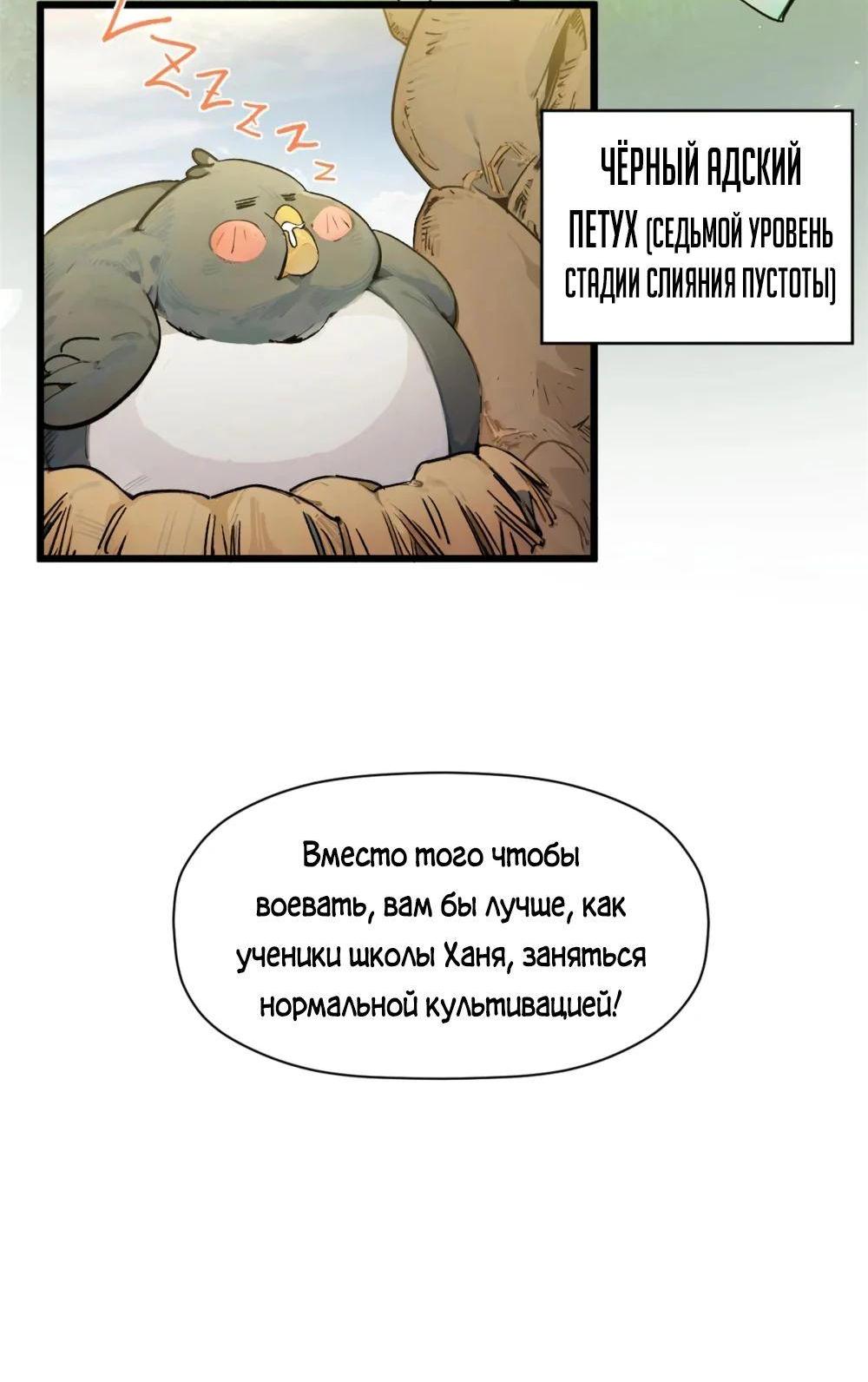Манга Высшая удача, спокойно культивируемая в течение тысяч лет - Глава 141 Страница 7
