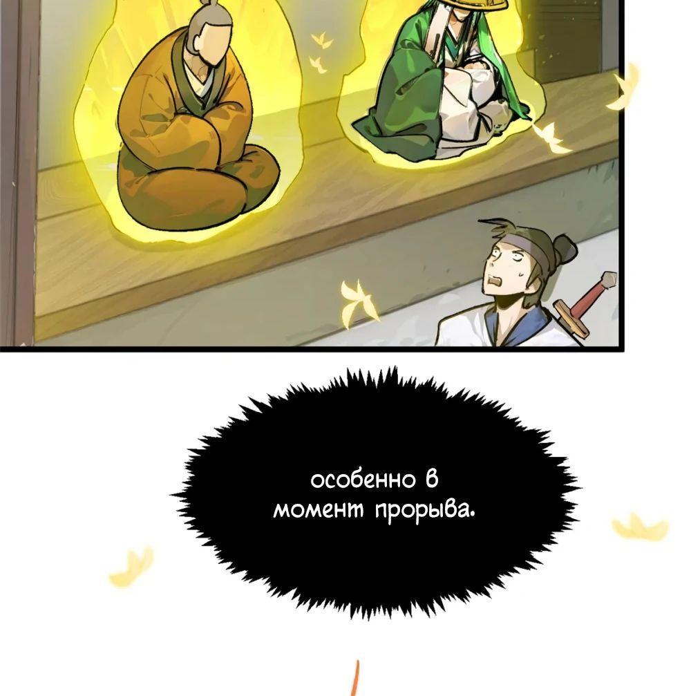 Манга Высшая удача, спокойно культивируемая в течение тысяч лет - Глава 141 Страница 20
