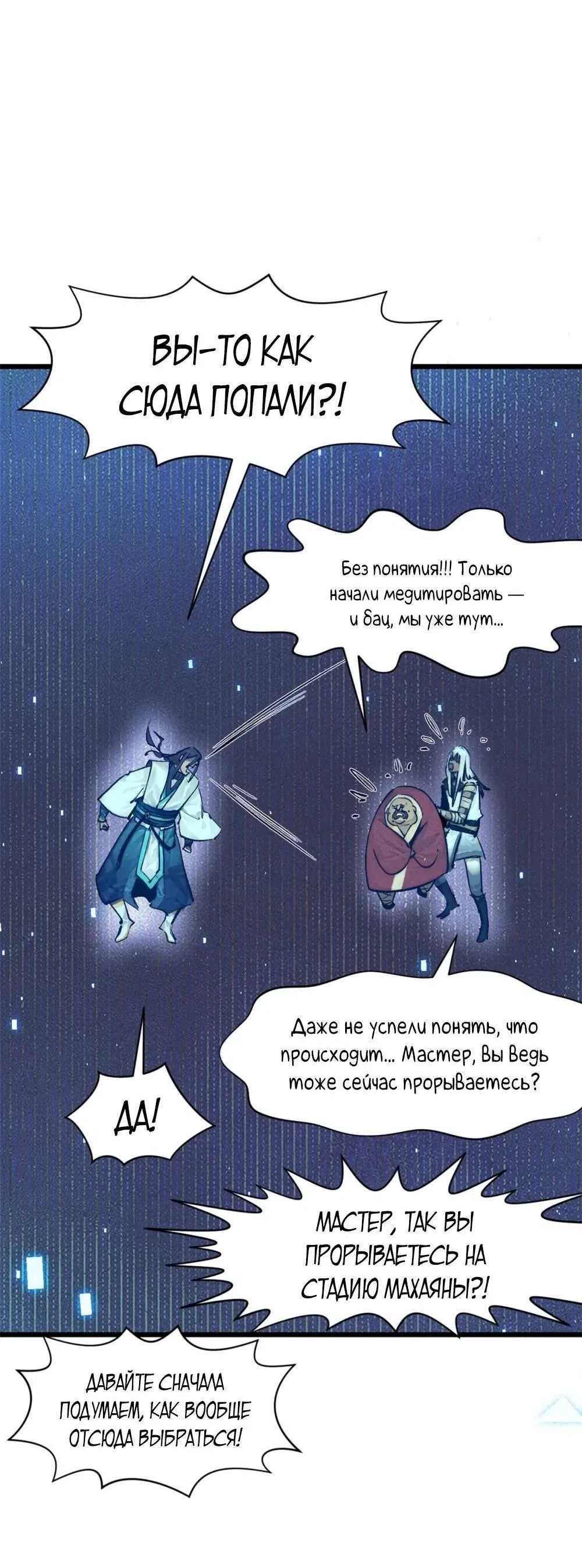 Манга Высшая удача, спокойно культивируемая в течение тысяч лет - Глава 141 Страница 41