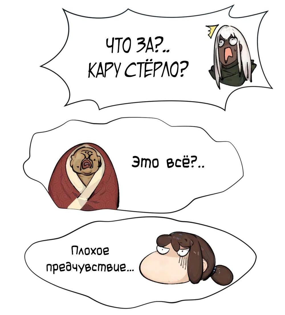 Манга Высшая удача, спокойно культивируемая в течение тысяч лет - Глава 141 Страница 46