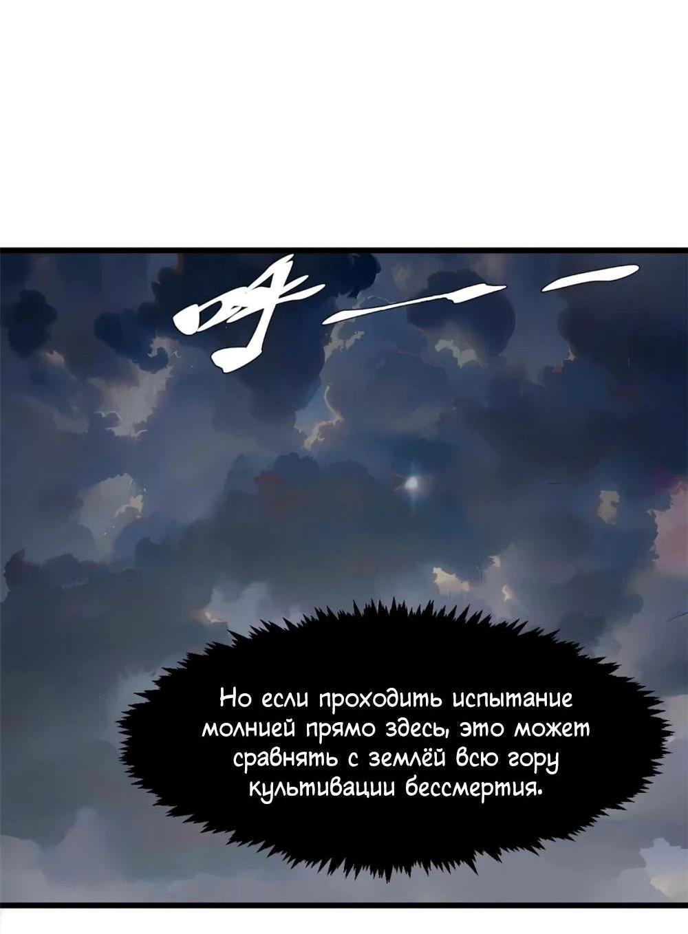 Манга Высшая удача, спокойно культивируемая в течение тысяч лет - Глава 141 Страница 24
