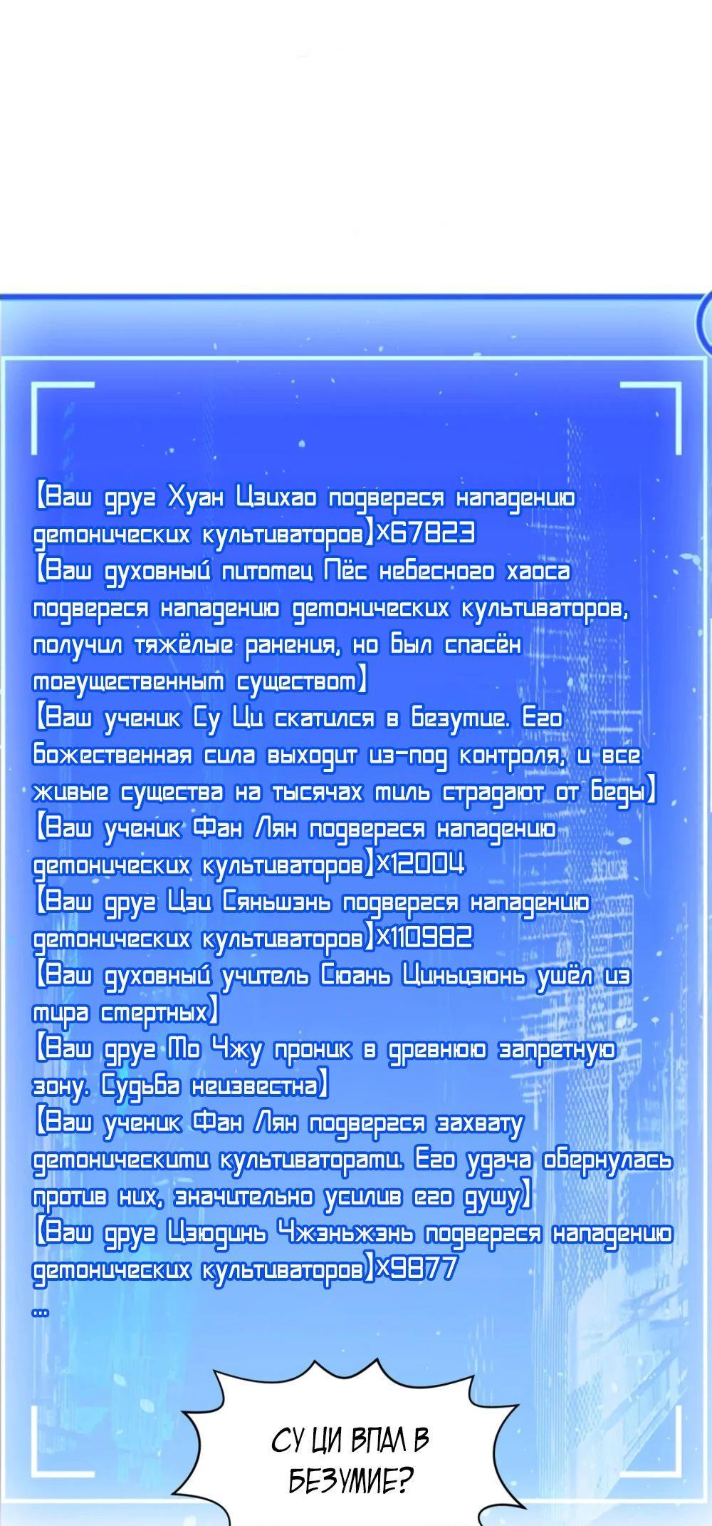 Манга Высшая удача, спокойно культивируемая в течение тысяч лет - Глава 141 Страница 1