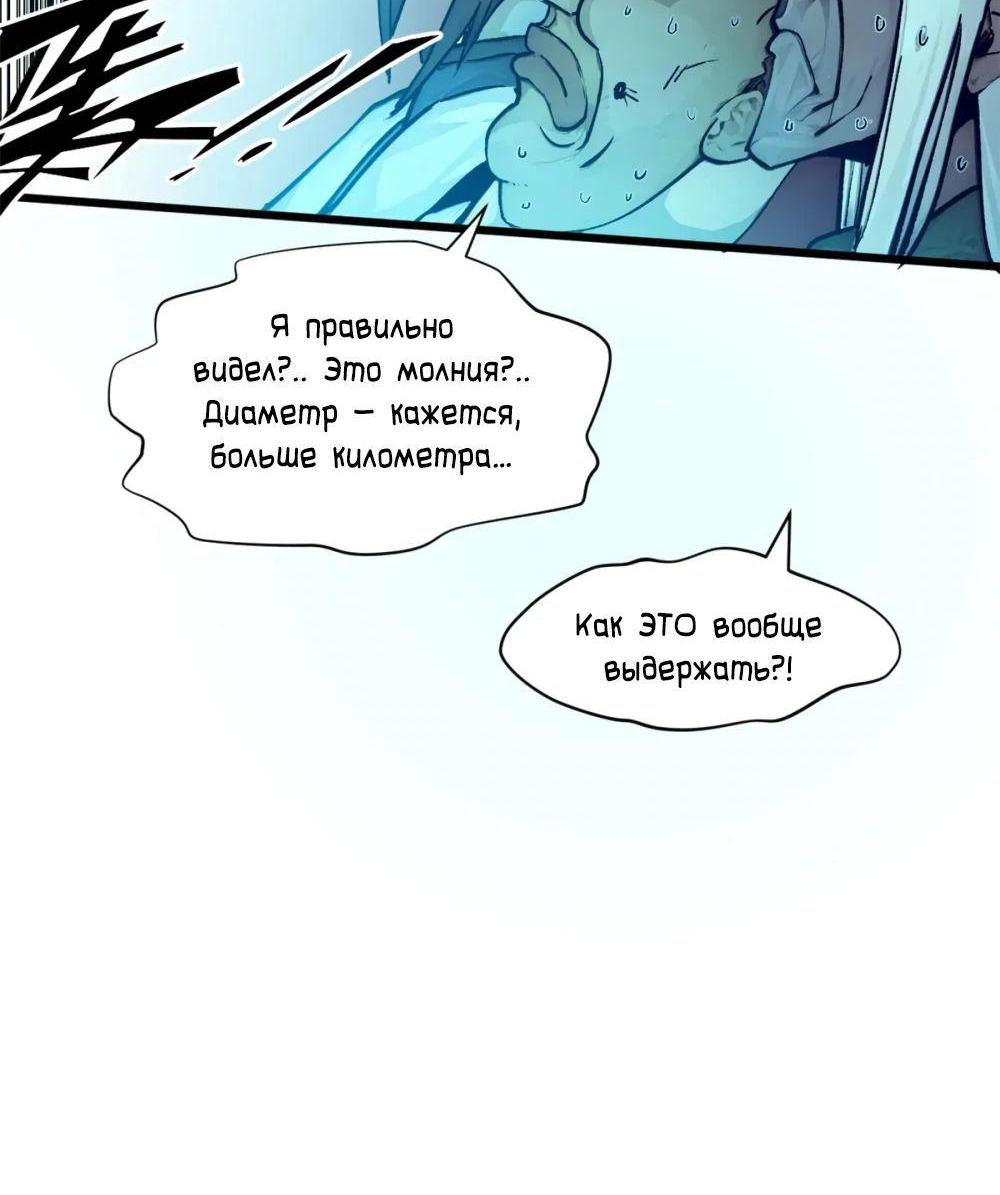 Манга Высшая удача, спокойно культивируемая в течение тысяч лет - Глава 141 Страница 50