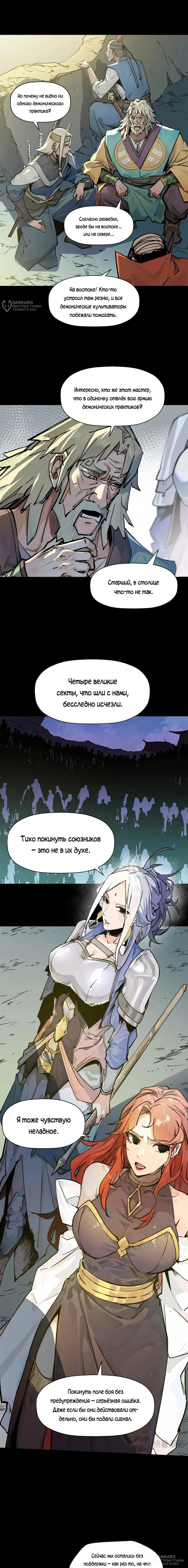 Манга Высшая удача, спокойно культивируемая в течение тысяч лет - Глава 143 Страница 4
