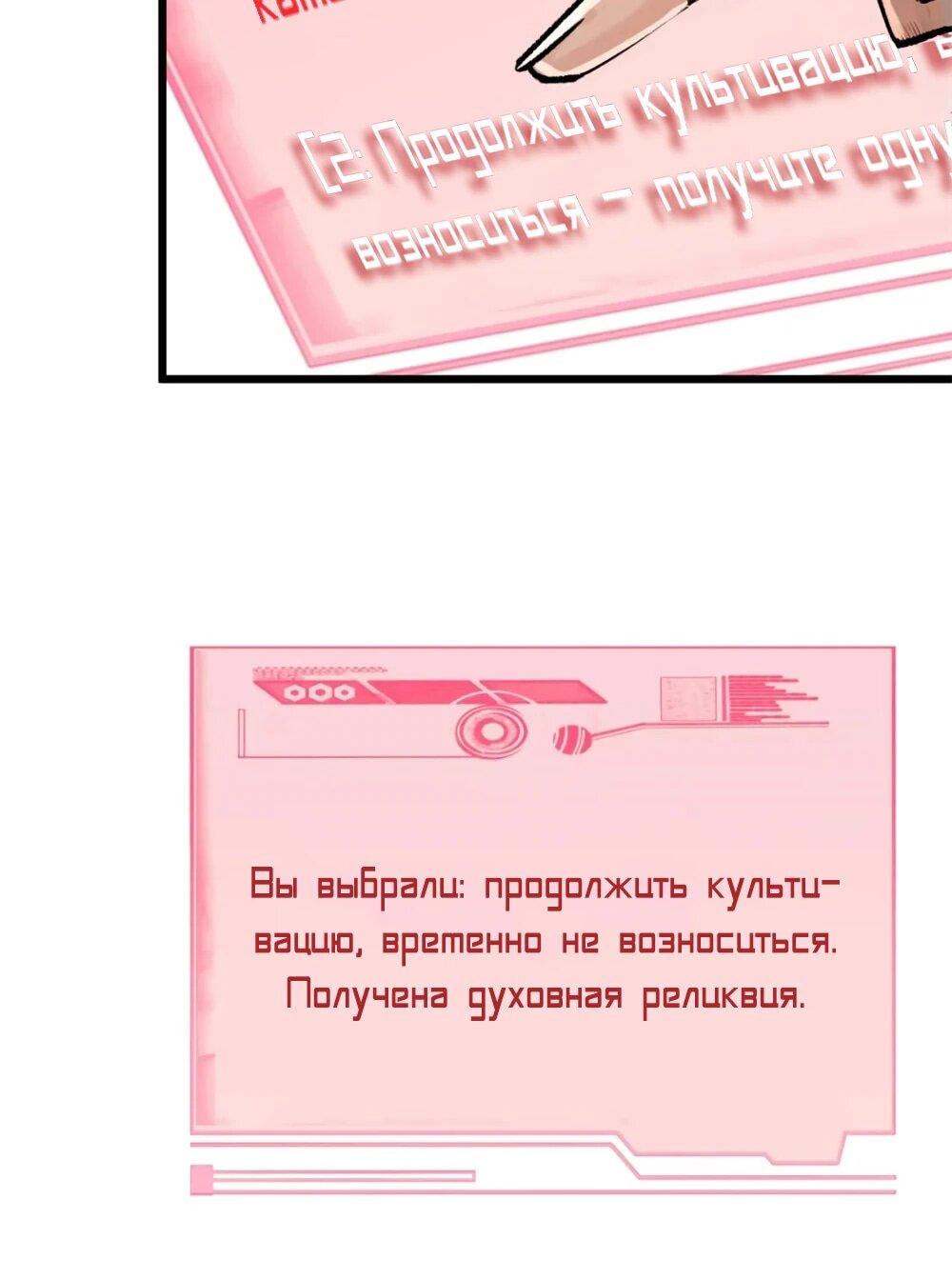 Манга Высшая удача, спокойно культивируемая в течение тысяч лет - Глава 142 Страница 6