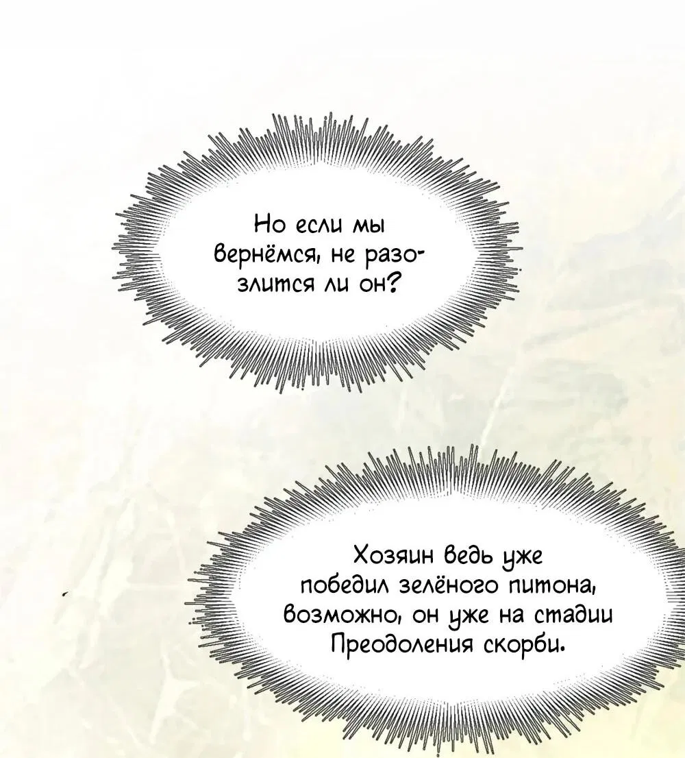 Манга Высшая удача, спокойно культивируемая в течение тысяч лет - Глава 142 Страница 50