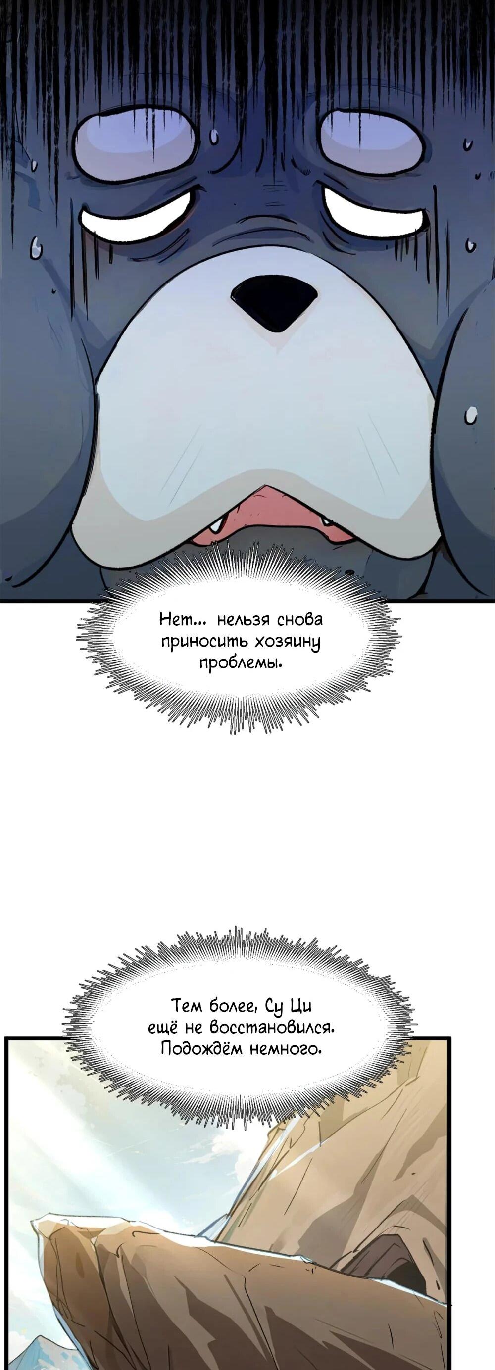 Манга Высшая удача, спокойно культивируемая в течение тысяч лет - Глава 142 Страница 52