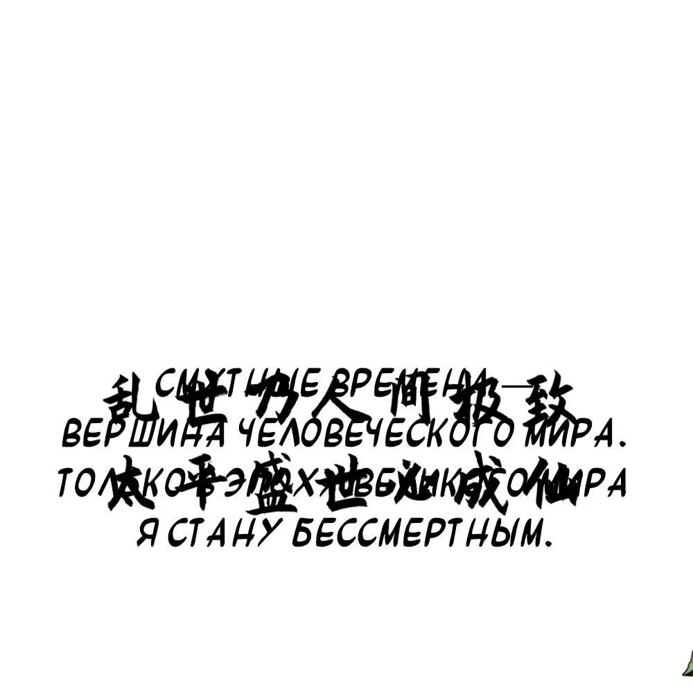 Манга Высшая удача, спокойно культивируемая в течение тысяч лет - Глава 142 Страница 54