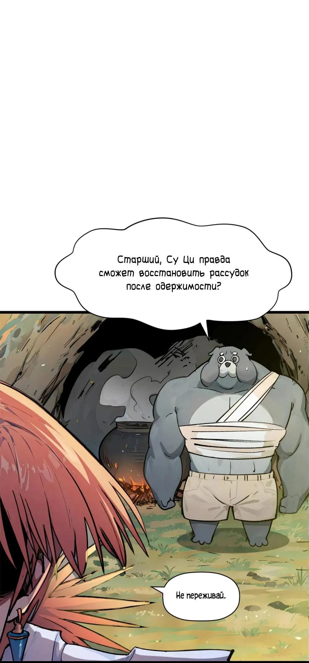 Манга Высшая удача, спокойно культивируемая в течение тысяч лет - Глава 142 Страница 36