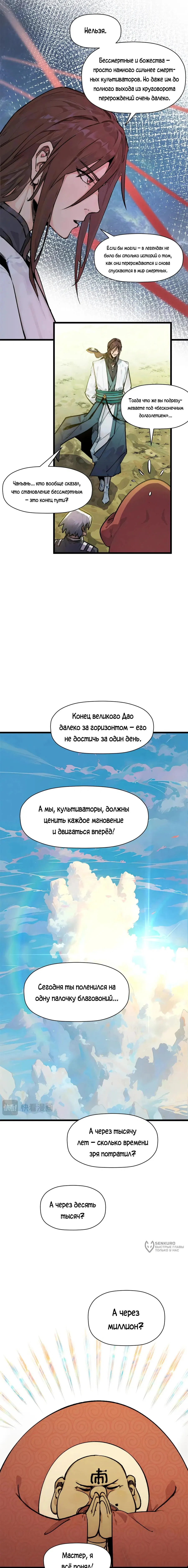 Манга Высшая удача, спокойно культивируемая в течение тысяч лет - Глава 145 Страница 9