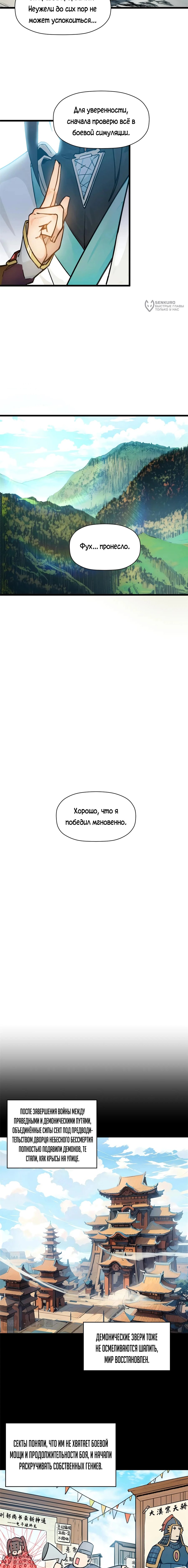 Манга Высшая удача, спокойно культивируемая в течение тысяч лет - Глава 156 Страница 12