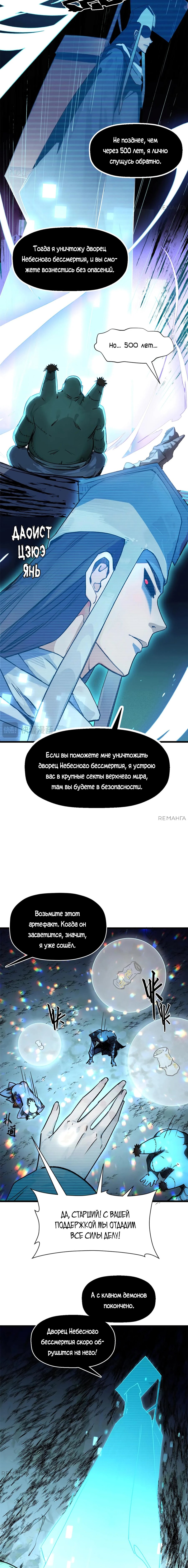 Манга Высшая удача, спокойно культивируемая в течение тысяч лет - Глава 156 Страница 6
