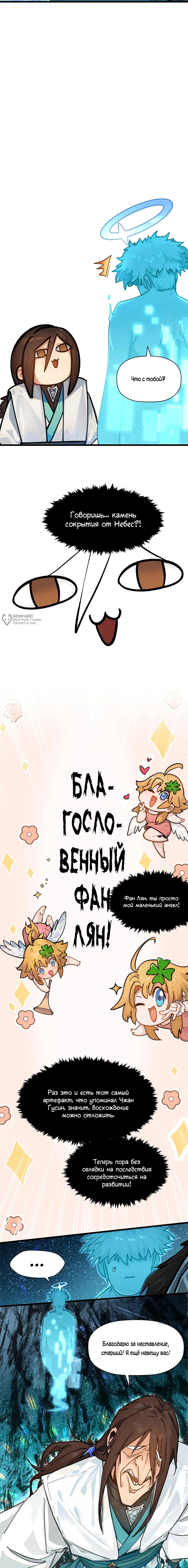Манга Высшая удача, спокойно культивируемая в течение тысяч лет - Глава 156 Страница 3