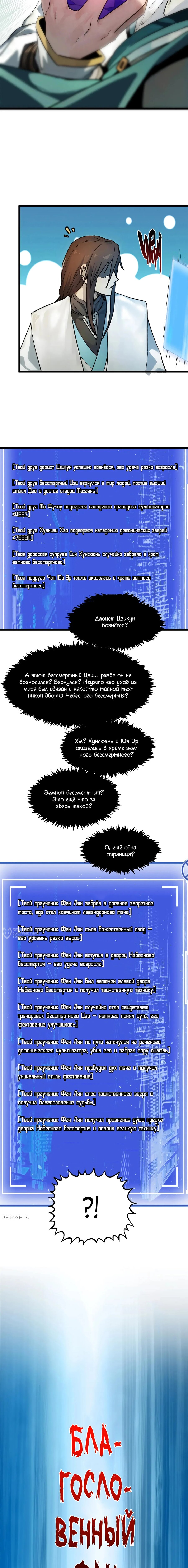 Манга Высшая удача, спокойно культивируемая в течение тысяч лет - Глава 156 Страница 10