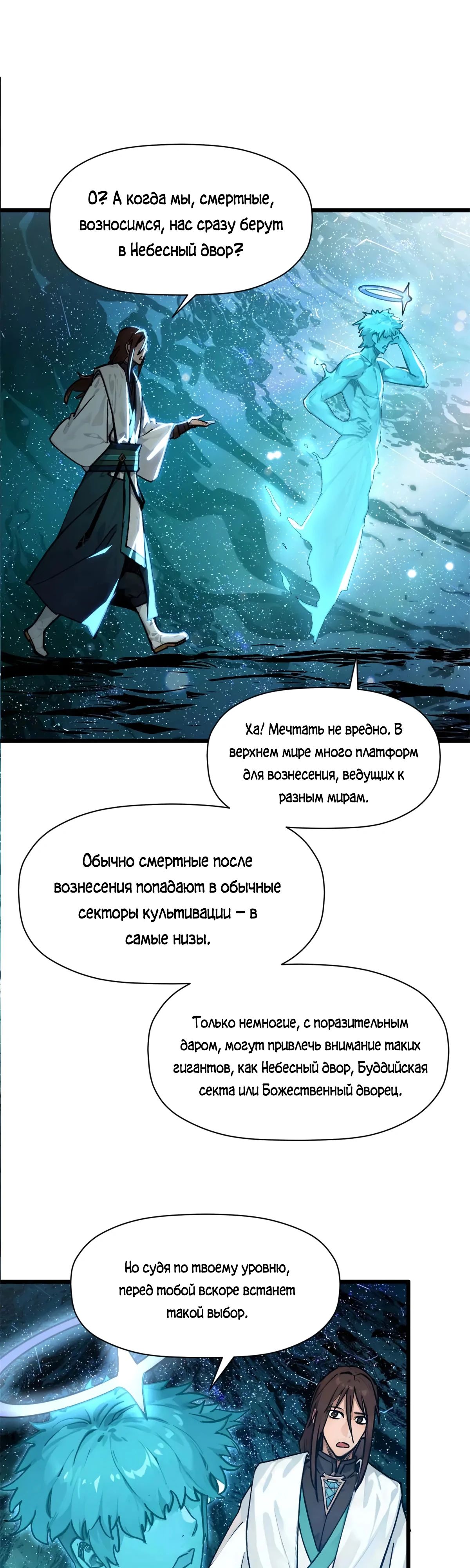 Манга Высшая удача, спокойно культивируемая в течение тысяч лет - Глава 155 Страница 21
