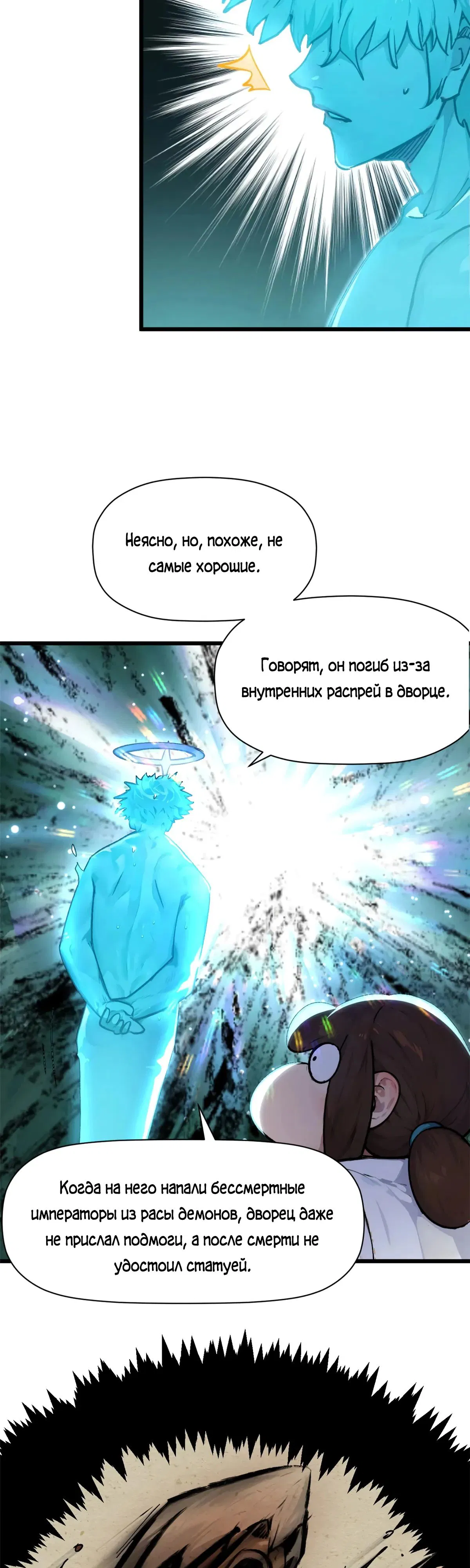 Манга Высшая удача, спокойно культивируемая в течение тысяч лет - Глава 155 Страница 26