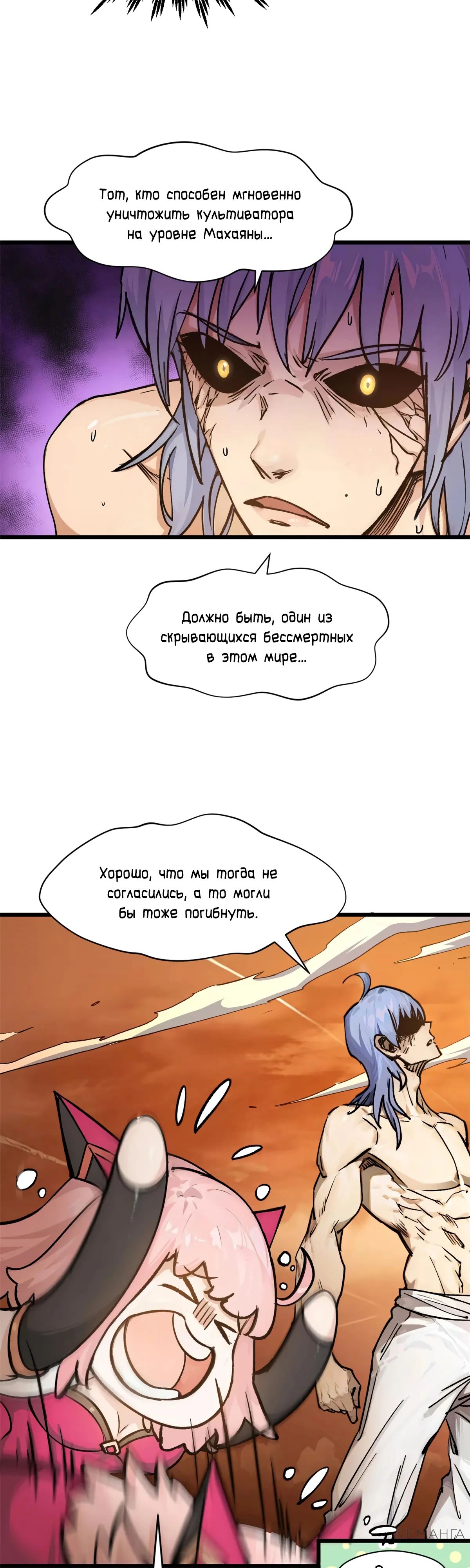 Манга Высшая удача, спокойно культивируемая в течение тысяч лет - Глава 155 Страница 5