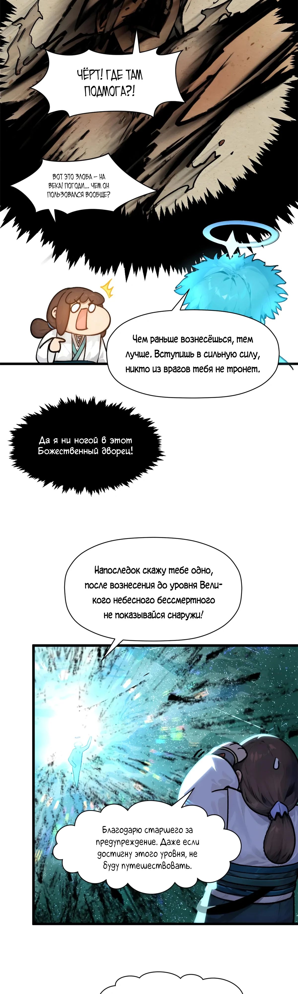 Манга Высшая удача, спокойно культивируемая в течение тысяч лет - Глава 155 Страница 27