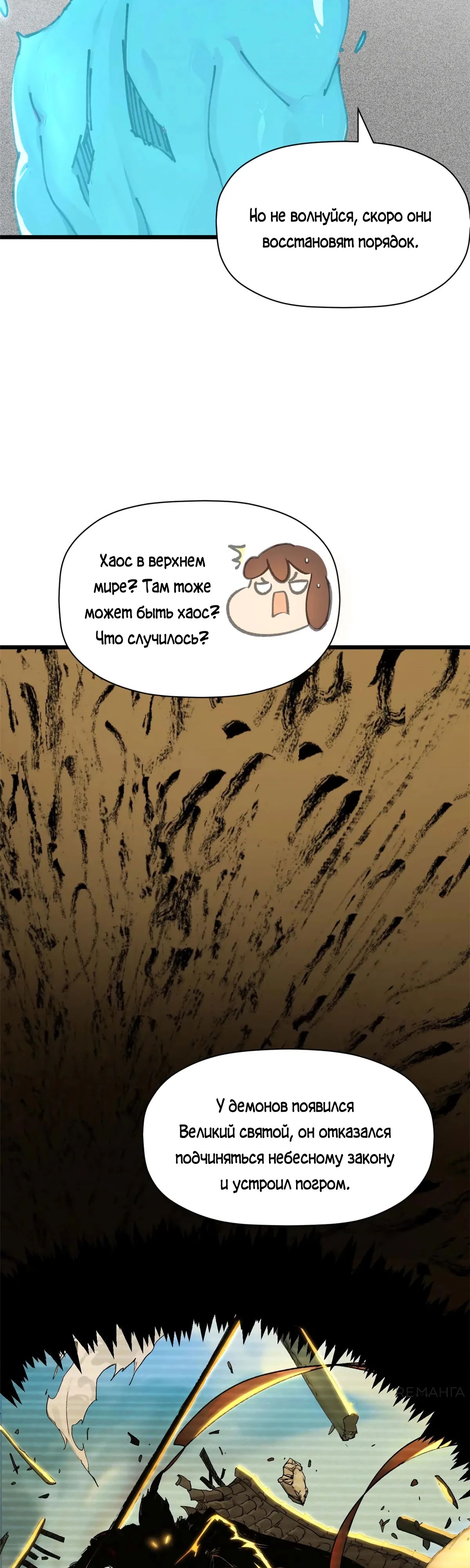 Манга Высшая удача, спокойно культивируемая в течение тысяч лет - Глава 155 Страница 17