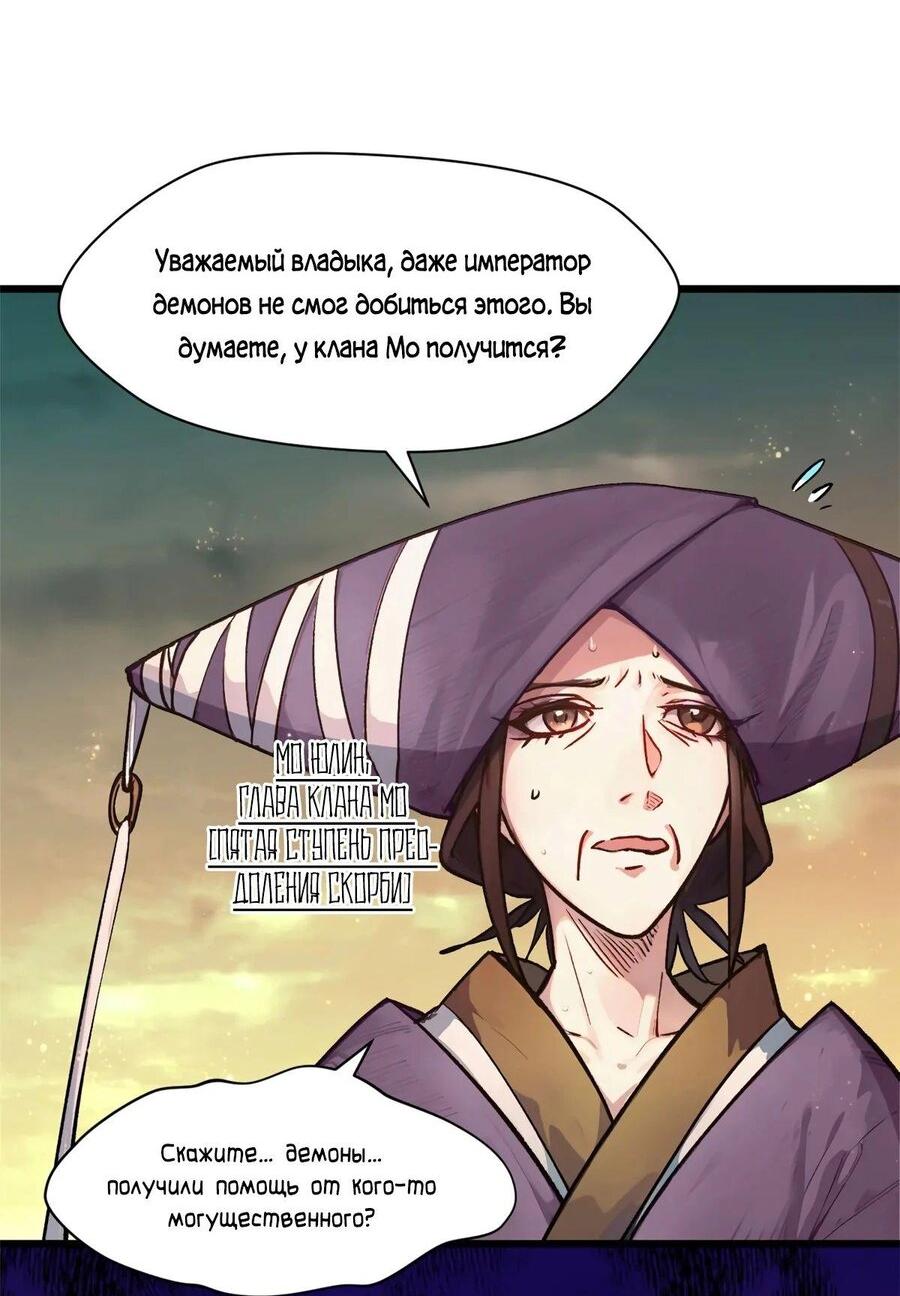 Манга Высшая удача, спокойно культивируемая в течение тысяч лет - Глава 154 Страница 41