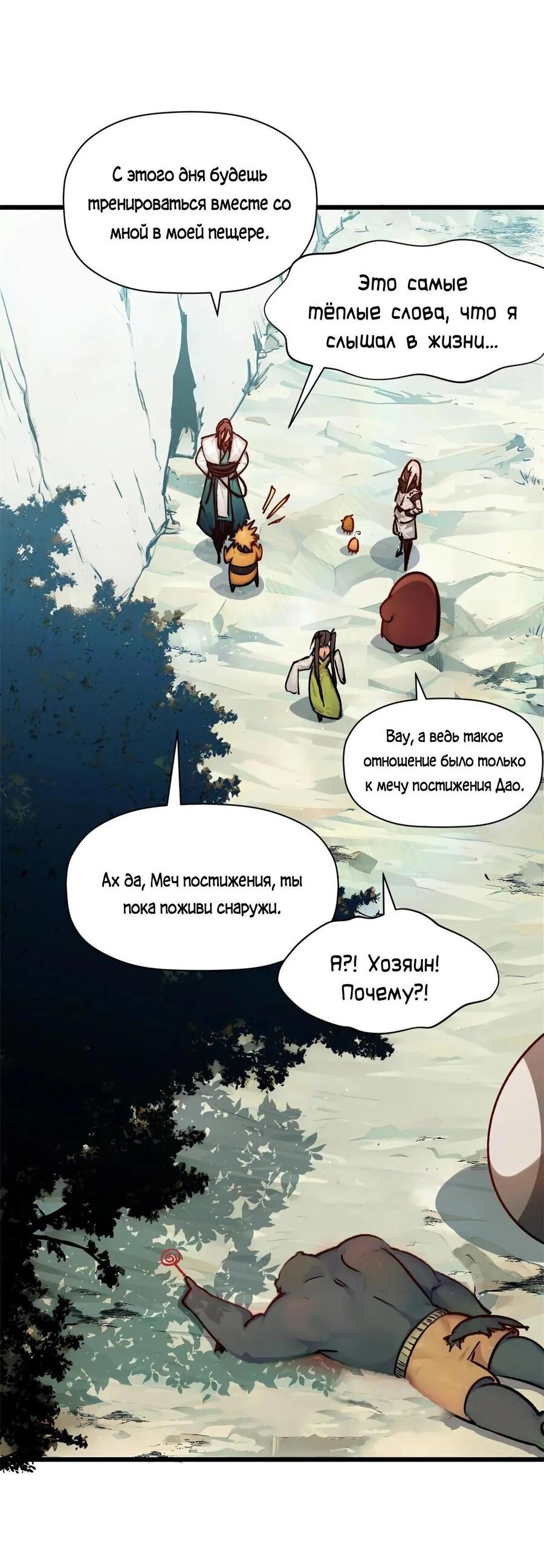 Манга Высшая удача, спокойно культивируемая в течение тысяч лет - Глава 154 Страница 26