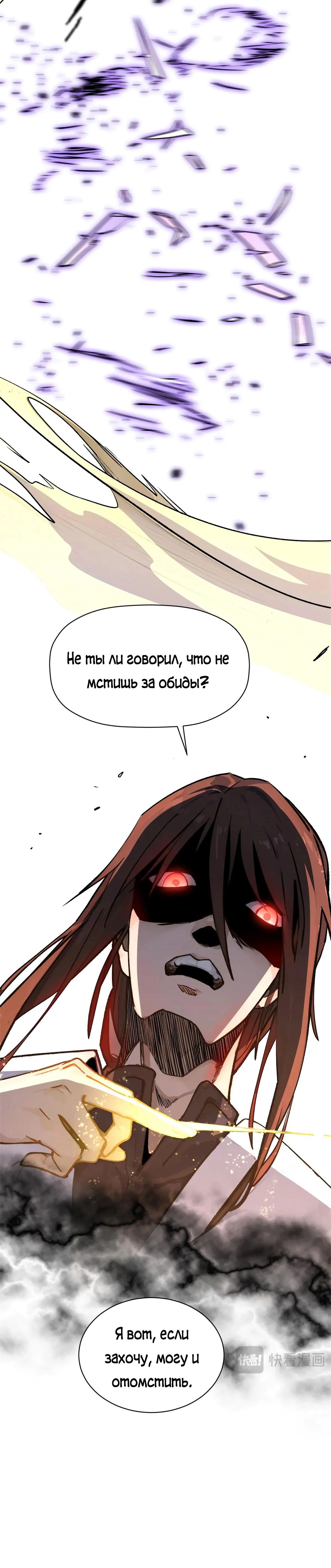 Манга Высшая удача, спокойно культивируемая в течение тысяч лет - Глава 154 Страница 48