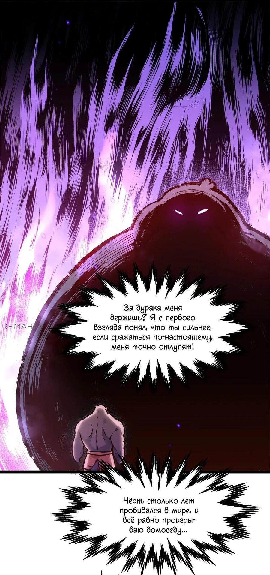 Манга Высшая удача, спокойно культивируемая в течение тысяч лет - Глава 154 Страница 4