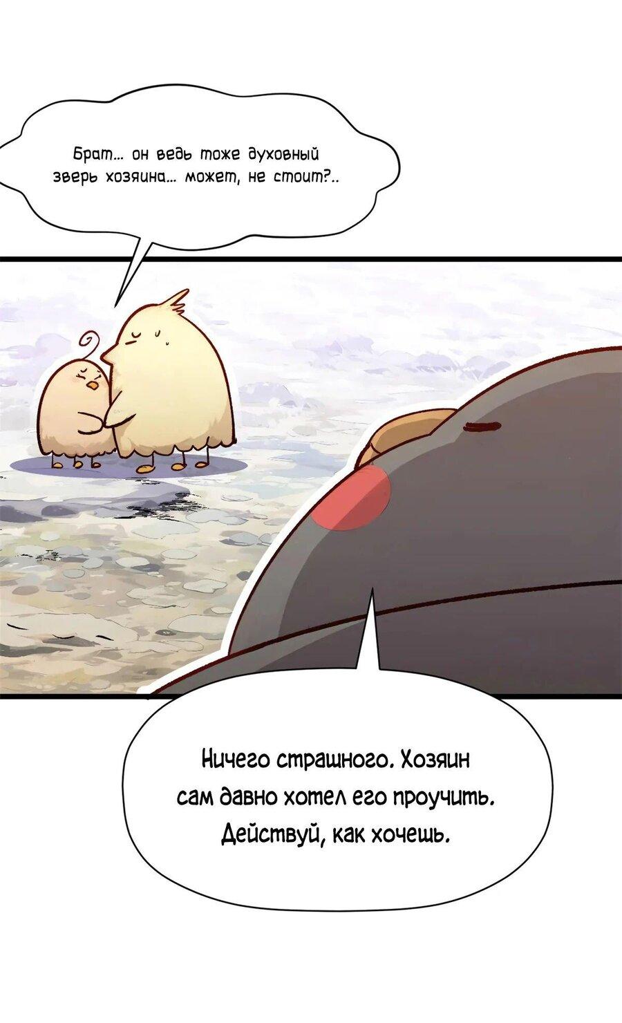 Манга Высшая удача, спокойно культивируемая в течение тысяч лет - Глава 154 Страница 13