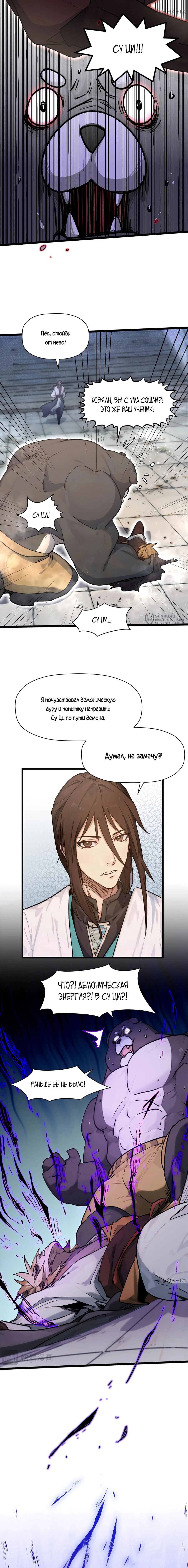 Манга Высшая удача, спокойно культивируемая в течение тысяч лет - Глава 153 Страница 7