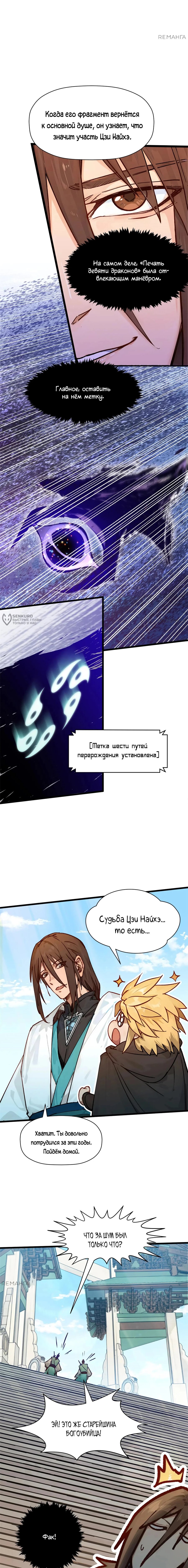 Манга Высшая удача, спокойно культивируемая в течение тысяч лет - Глава 153 Страница 11
