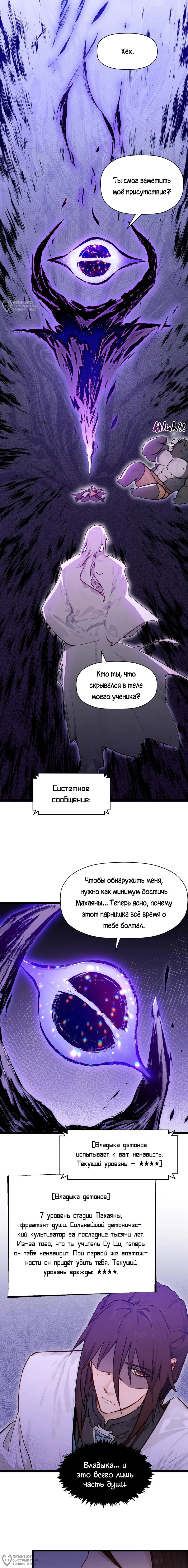 Манга Высшая удача, спокойно культивируемая в течение тысяч лет - Глава 153 Страница 8
