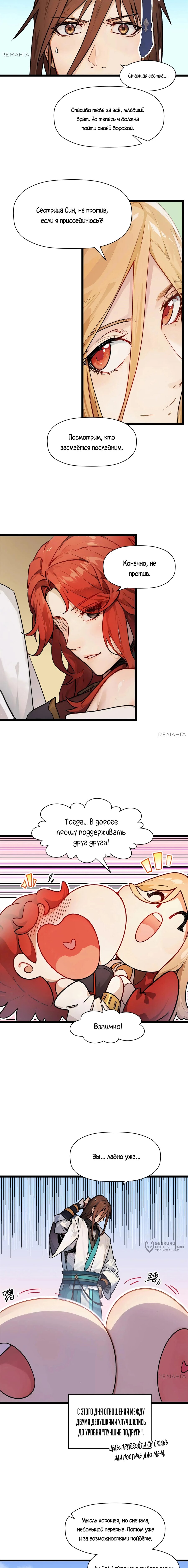 Манга Высшая удача, спокойно культивируемая в течение тысяч лет - Глава 152 Страница 9