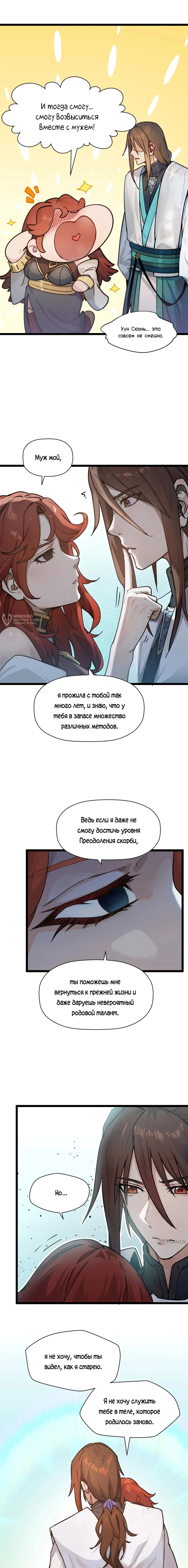 Манга Высшая удача, спокойно культивируемая в течение тысяч лет - Глава 152 Страница 7
