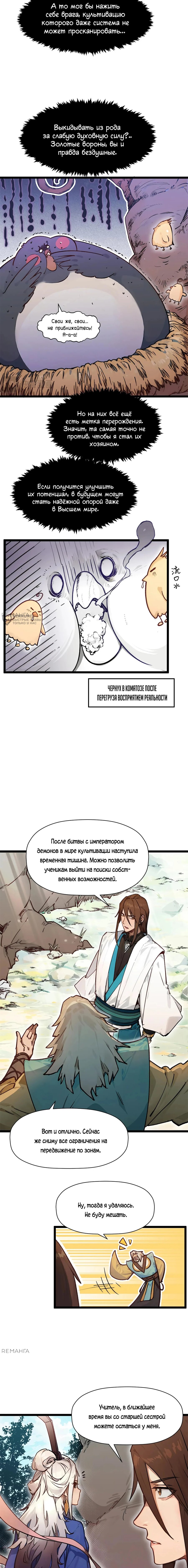 Манга Высшая удача, спокойно культивируемая в течение тысяч лет - Глава 152 Страница 3