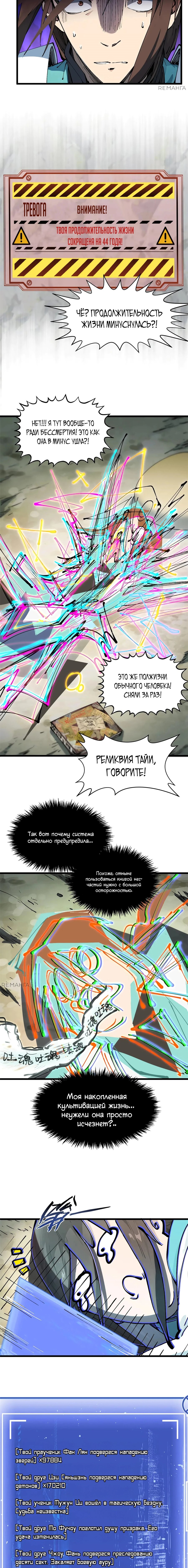 Манга Высшая удача, спокойно культивируемая в течение тысяч лет - Глава 162 Страница 12