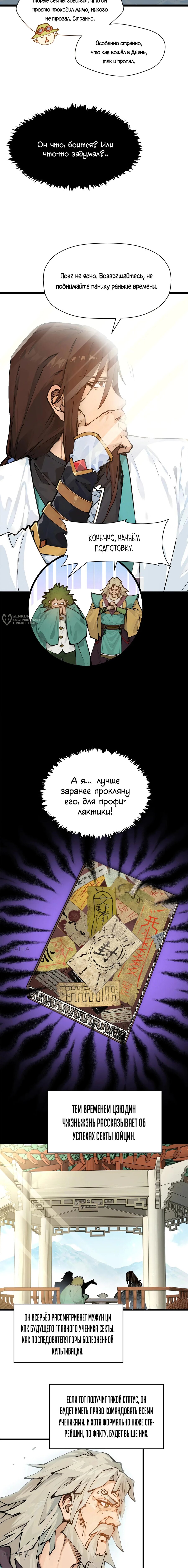 Манга Высшая удача, спокойно культивируемая в течение тысяч лет - Глава 159 Страница 7