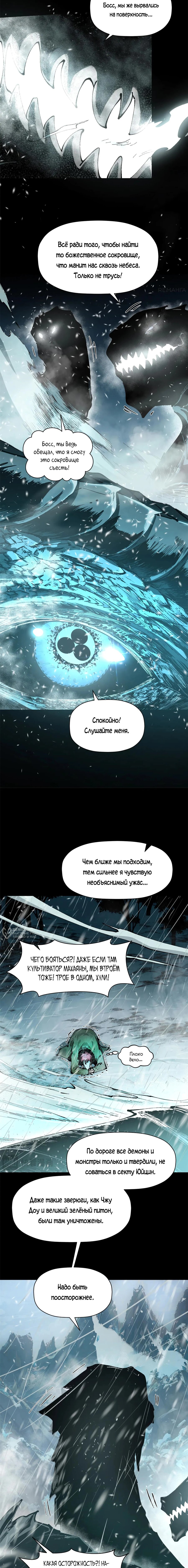 Манга Высшая удача, спокойно культивируемая в течение тысяч лет - Глава 159 Страница 2