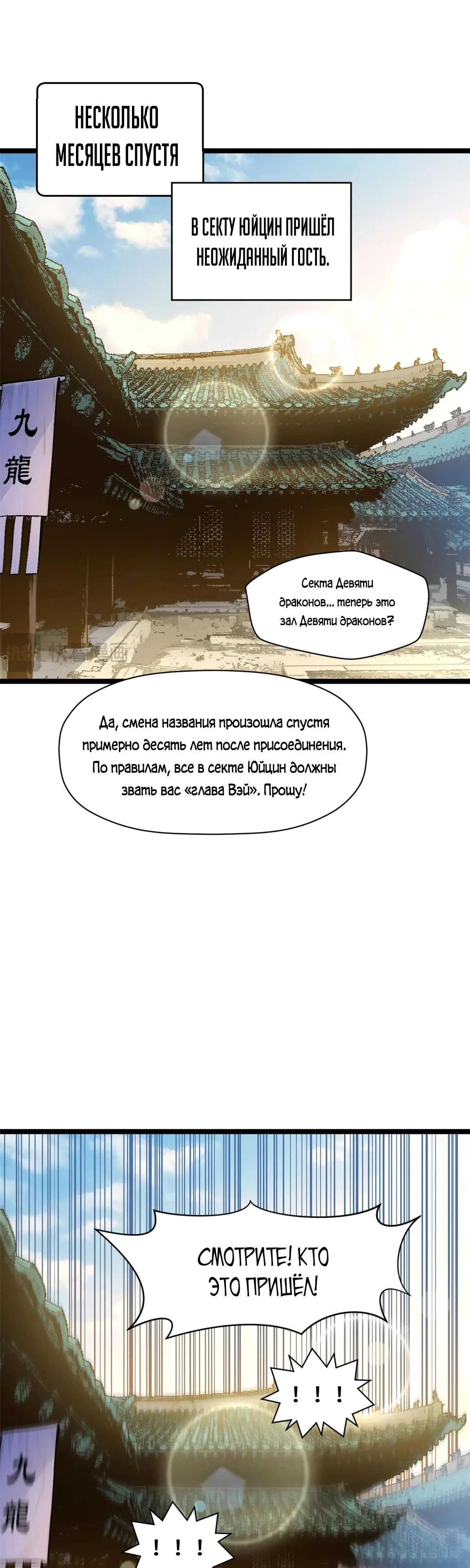 Манга Высшая удача, спокойно культивируемая в течение тысяч лет - Глава 190 Страница 19