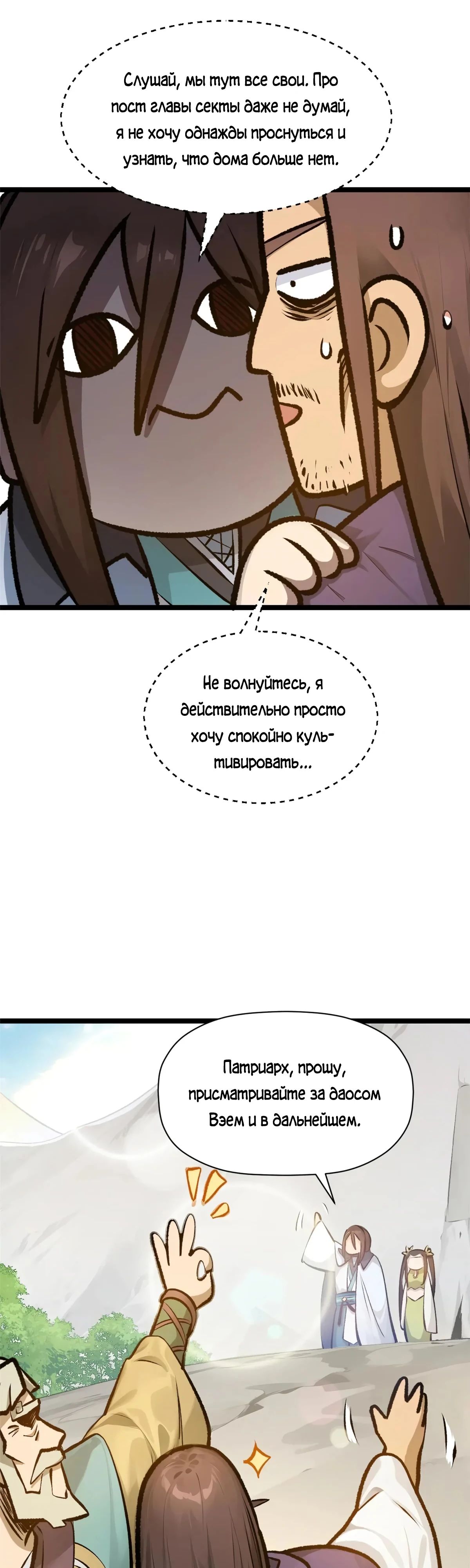 Манга Высшая удача, спокойно культивируемая в течение тысяч лет - Глава 190 Страница 32