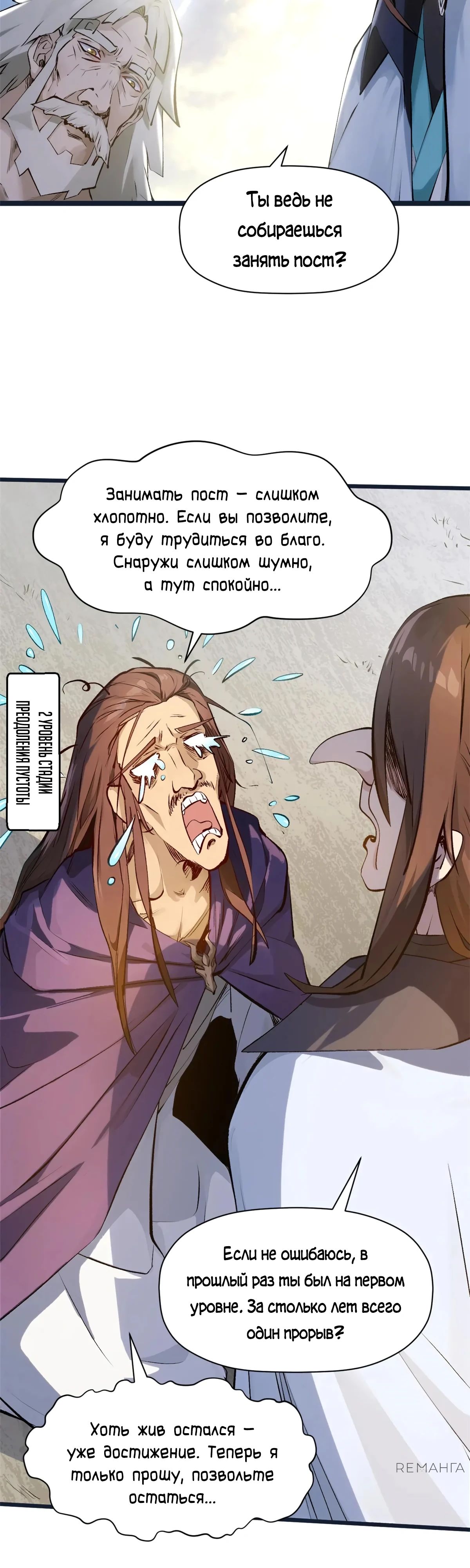 Манга Высшая удача, спокойно культивируемая в течение тысяч лет - Глава 190 Страница 27
